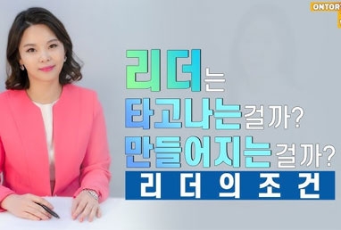 "내성적인데 리더가 될 수 있을까요?" 리…